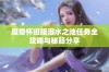 魔兽怀旧服泪水之池任务全攻略与秘籍分享